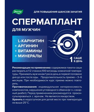 Evalar Spermaplander Sasha 20 pcs - Buy Online on GoSupps.com