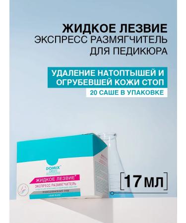 DOMIX GREEN PROFESSIONAL Liquid blade Professional keratolytic for heels