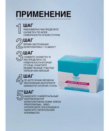 DOMIX GREEN PROFESSIONAL Liquid blade Professional keratolytic for heels - Buy Online on GoSupps.com