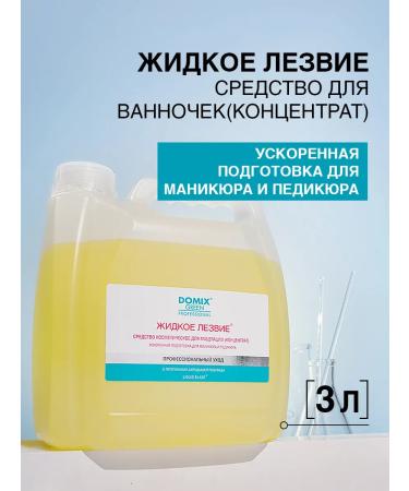 DOMIX GREEN PROFESSIONAL Liquid blade - a means to prepare for a pedicure
