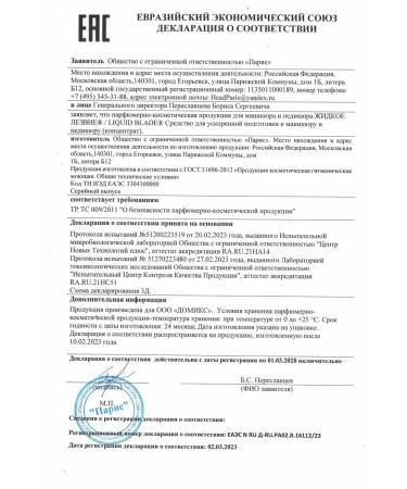 DOMIX GREEN PROFESSIONAL Liquid blade - a means to prepare for a pedicure - Buy Online on GoSupps.com