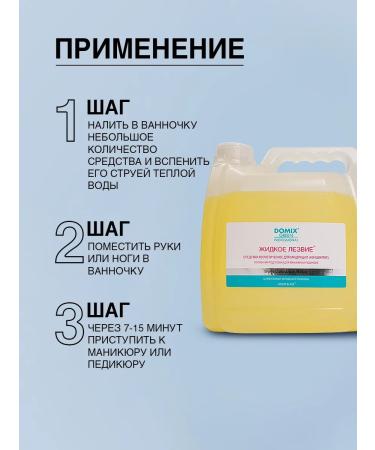 DOMIX GREEN PROFESSIONAL Liquid blade - a means to prepare for a pedicure - Buy Online on GoSupps.com