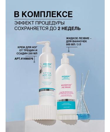 DOMIX GREEN PROFESSIONAL Liquid blade - a means to prepare for a pedicure - Buy Online on GoSupps.com