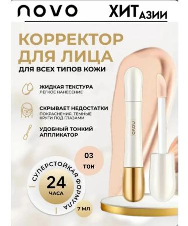 novo Classler-corrector for face 03ton