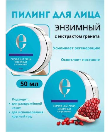 The power of Siberia is health Enzymal face peeling with extracts of Siberian endemics