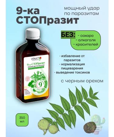 Vitauct-Prom 9-ka carpetzis solution from parasites and helminths 350 ml - Buy Online on GoSupps.com