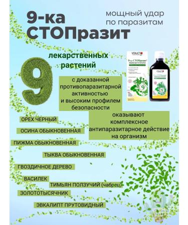 Vitauct-Prom 9-ka carpetzis solution from parasites and helminths 350 ml - Buy Online on GoSupps.com