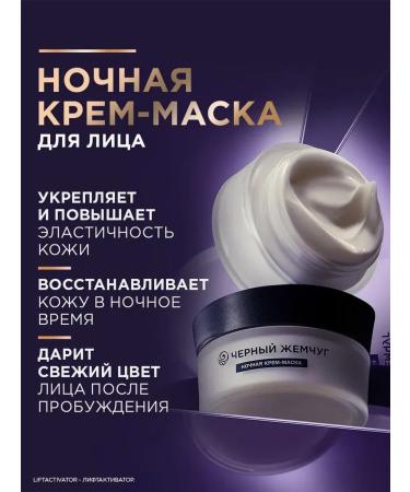 Facial mask night black pearls Liftactivator 48 ml - Buy Online on GoSupps.com