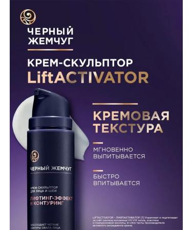 BLACK PEARL Liftactivator cream-sculptor with collagen 50 ml - Buy Online on GoSupps.com