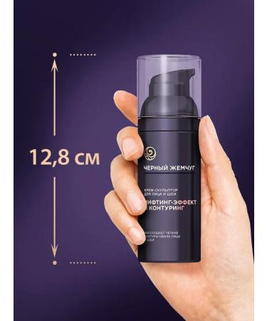 BLACK PEARL Liftactivator cream-sculptor with collagen 50 ml - Buy Online on GoSupps.com