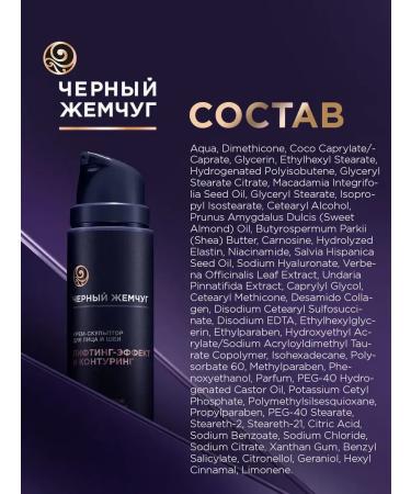 BLACK PEARL Liftactivator cream-sculptor with collagen 50 ml - Buy Online on GoSupps.com