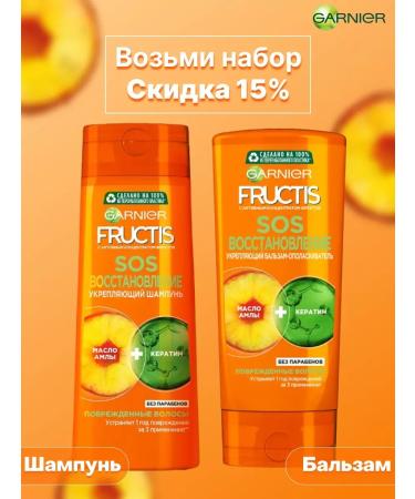 Garnier Set of shampoo Fructis SOS Restoration 2x250ml - Buy Online on GoSupps.com