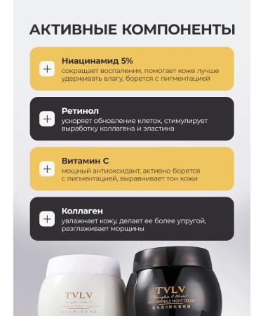 TVLV Face cream from wrinkles with retinol and collagen day and night - Buy Online on GoSupps.com