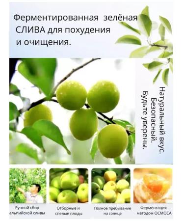Nimantika Prunes for losing weight plum green Detox - purification