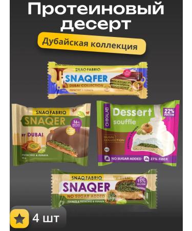 Protein dessert cookies Dubai collection 4 pcs