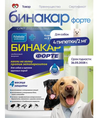 AGROBIOPROM Beer binar Forte for dogs and puppies 4 pipettes of 2ml