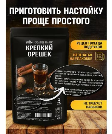 Malt Plus Strong nut set for tincture on moonshine or vodka - Buy Online on GoSupps.com