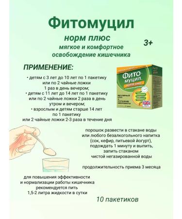 phytomucil norms plus 10 bags - Buy Online on GoSupps.com