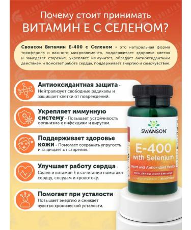 Swanson Vitamin E-400 with Selenium 400 IU 90 capsules - Buy Online on GoSupps.com