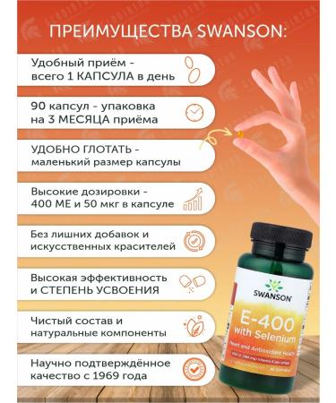 Swanson Vitamin E-400 with Selenium 400 IU 90 capsules - Buy Online on GoSupps.com
