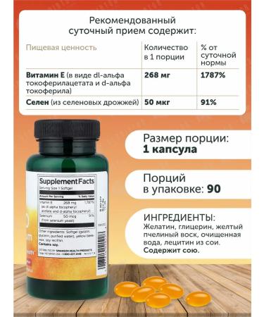 Swanson Vitamin E-400 with Selenium 400 IU 90 capsules - Buy Online on GoSupps.com
