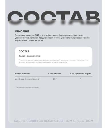 SNT Zinc Picolinate Zinc Picolinate 22 mg 90 capsules - Buy Online on GoSupps.com