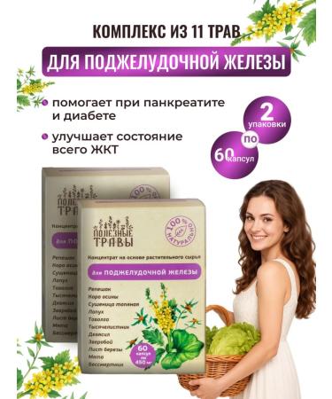 Dietary supplements of Siberia For the pancreas 120 capsules