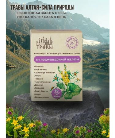 Dietary supplements of Siberia For the pancreas 120 capsules - Buy Online on GoSupps.com