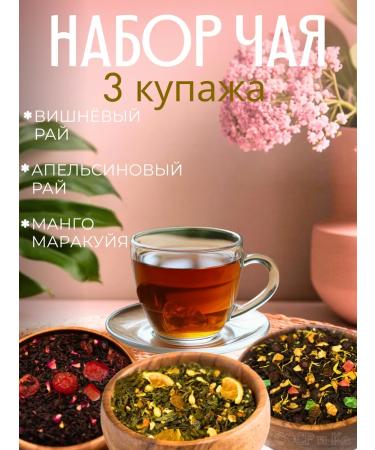 USSR and Co Set of leaf 3 tastes gift