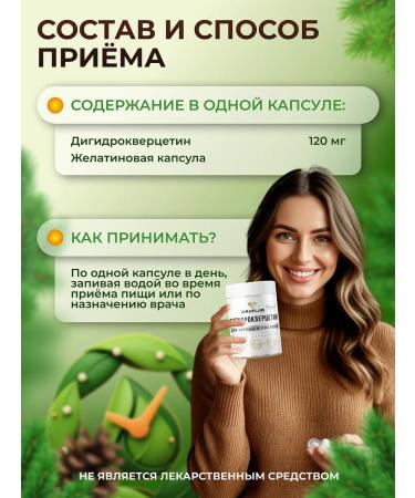 GraFLab Dihydrocercetin bio Siberian 120 mg in capsules - Buy Online on GoSupps.com