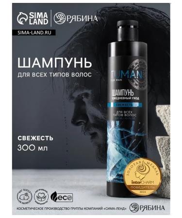 URAL LAB Male hair shampoo freshness 300 ml
