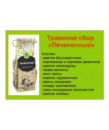 Tea "top of the summer" (liver) 40g - Buy Online on GoSupps.com
