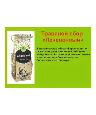 Tea "top of the summer" (liver) 40g - Buy Online on GoSupps.com