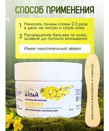Mint Altai Celandine ointment for problem areas of the skin - Buy Online on GoSupps.com