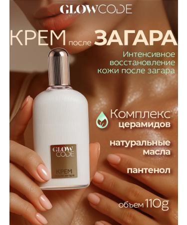 GLOWCODE Cream after a fiddle for the face and body with panthenol