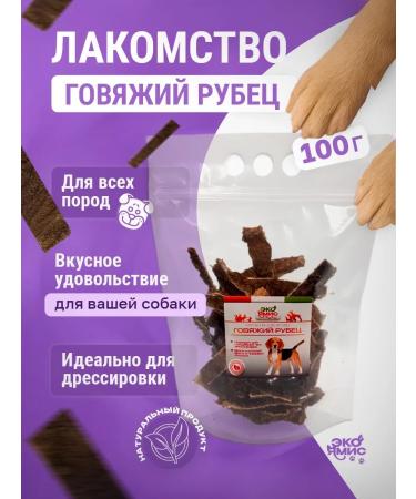 Eco Yamis Beef shirt 100 grams treats for dogs