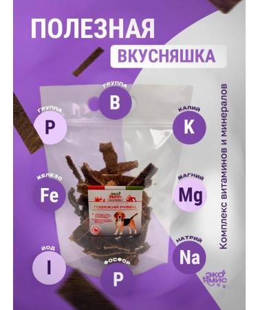 Eco Yamis Beef shirt 100 grams treats for dogs - Buy Online on GoSupps.com