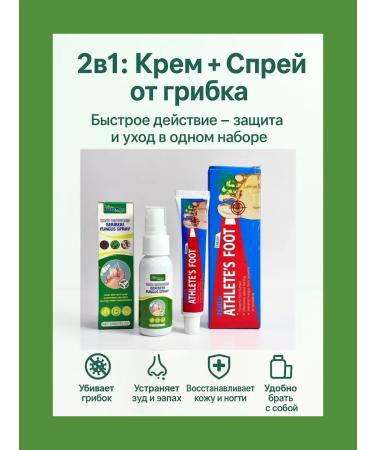 Smart shopping Chinese ointment from nail fungus and spray rescuer