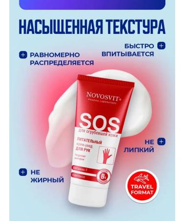 Novosvit SOS hand cream nutrient 75 ml - Buy Online on GoSupps.com