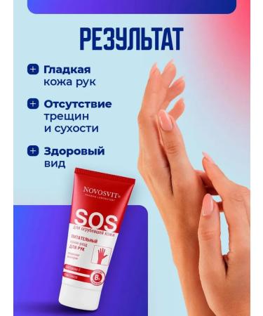 Novosvit SOS hand cream nutrient 75 ml - Buy Online on GoSupps.com
