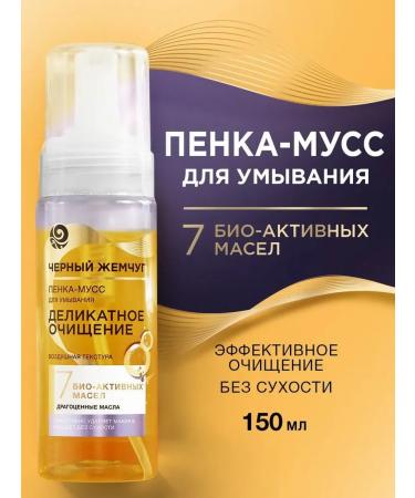 BLACK PEARL Foam for washing delicate purification 150ml