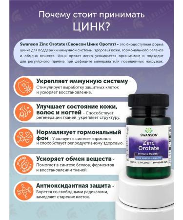 Swanson OROTAT Zinc 10 mg 60 capsules - Buy Online on GoSupps.com