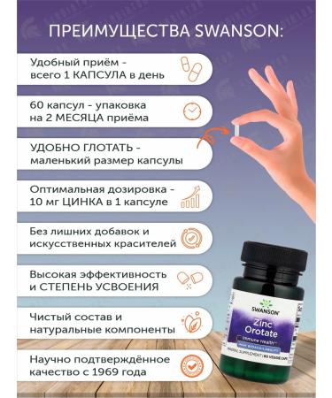 Swanson OROTAT Zinc 10 mg 60 capsules - Buy Online on GoSupps.com