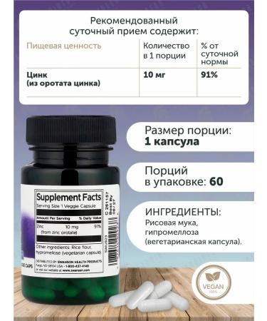 Swanson OROTAT Zinc 10 mg 60 capsules - Buy Online on GoSupps.com