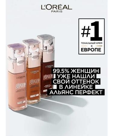 L'OREAL PARIS Tonal Cream Alliance Perfect 2.R 2.C 30 ml - Buy Online on GoSupps.com