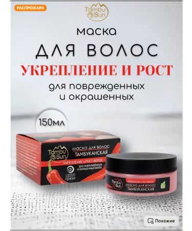 Tambusun Hair mask damaged and dyed strengthening and growth