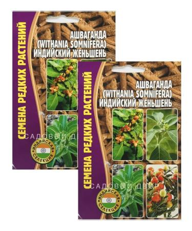 Grigoriev Ashvaganda Indian ginseng 2 pack of 5 seeds