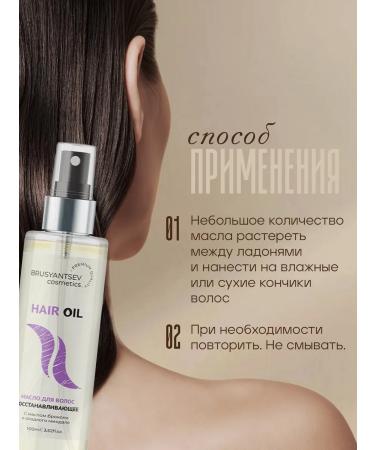 BRUSYANTSEV cosmetics Oil for the ends of the hair indelible with thermal protection - Buy Online on GoSupps.com