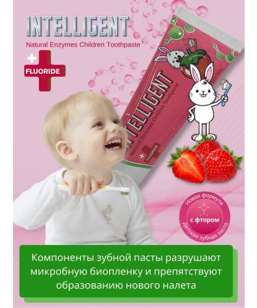 Intelligent Enzyme toothpaste strawberries with fluorine 50g