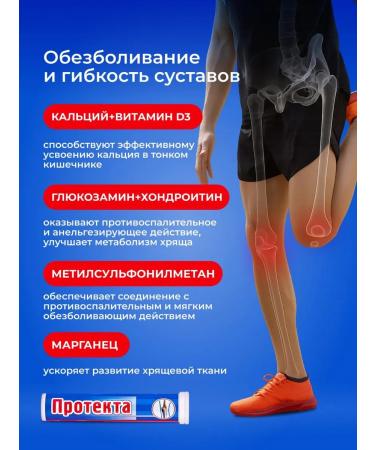 Protecta Glucosamine chondroitin MSM Complex for joints - Buy Online on GoSupps.com